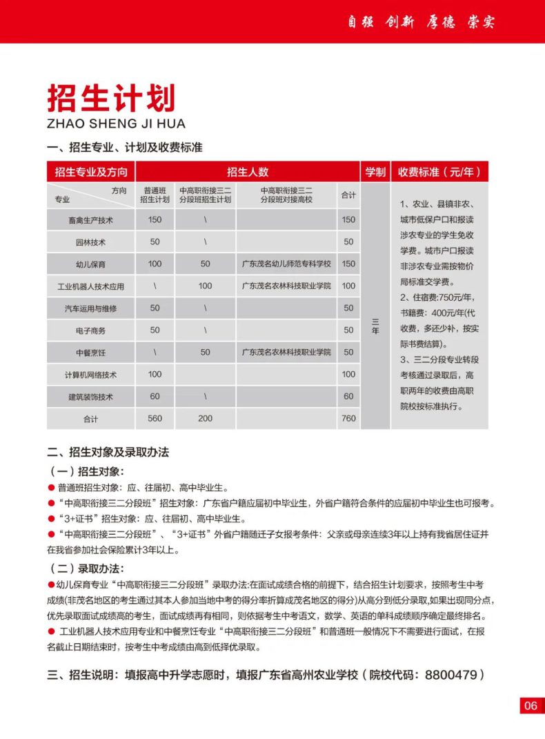 广东省高州农业学校2023年招生计划、招生对象及录取方法-广东技校排名网