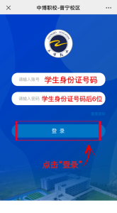普宁中博职校2023级新生数字迎新系统指南-1