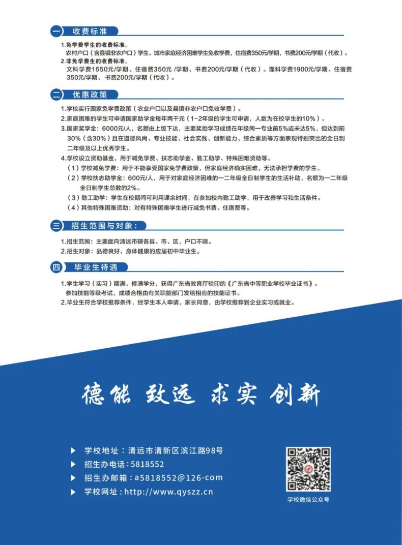 清远市职业技术学校2023年收费标准及资助政策-1