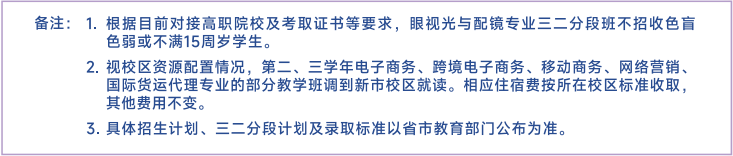 广州市财经商贸职业学校2023招生-1