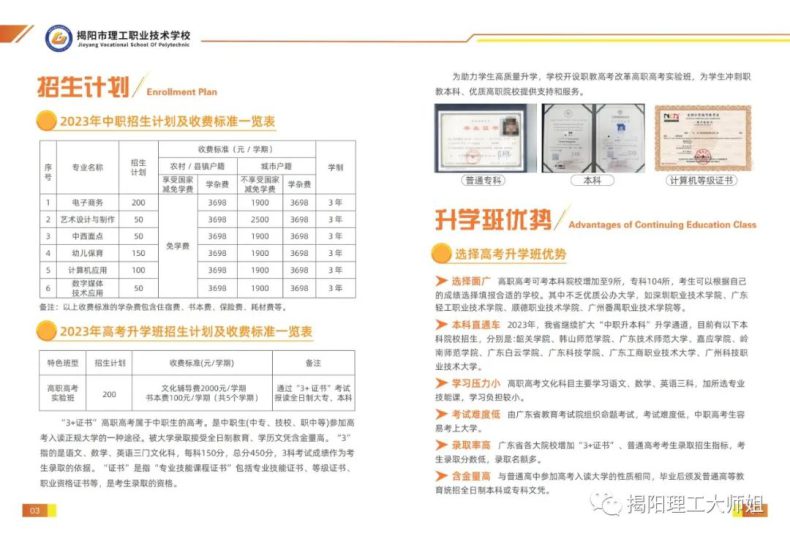 揭阳理工职业技术学校2023招生简章-1