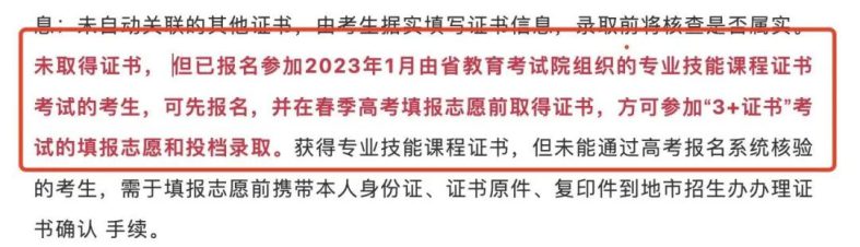 没有技能证书能不能考3+证书（高职高考）？-1