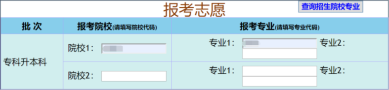 广东成人高考网上报名全流程-1