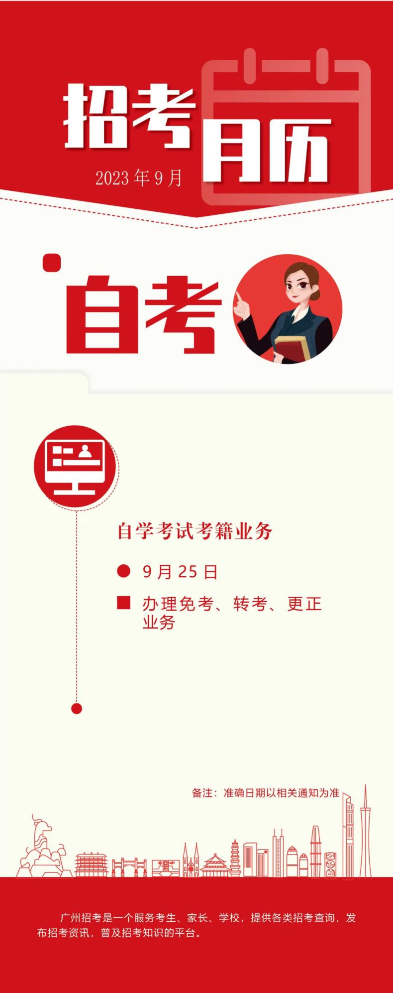 自学考试考籍办理于9月25日进行-1