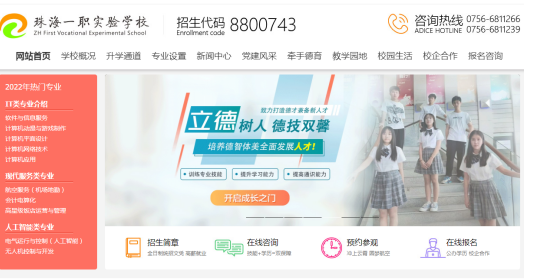 珠海一职实验学校2023年网站网址是什么-广东技校排名网