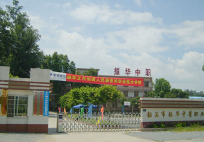 韶关市振华中等职业学校2023年地址在哪里-怎么去-广东技校排名网