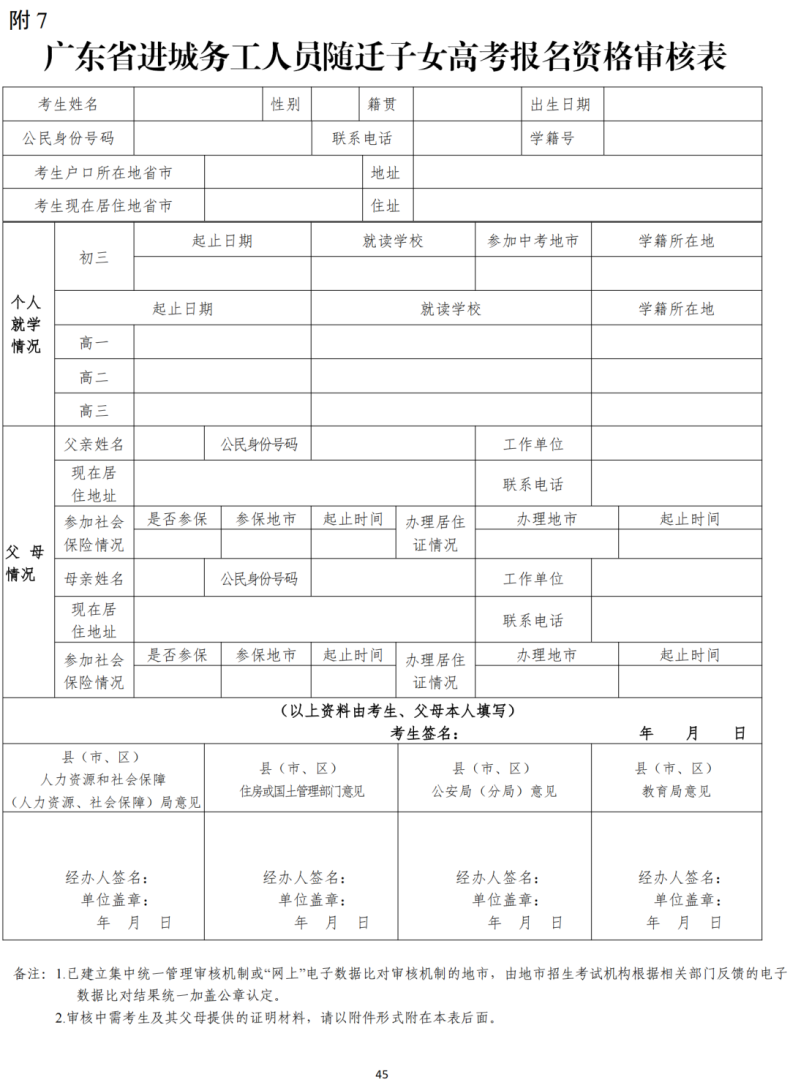 广东2024高考报名系统已经开放！随迁子女考生可注册！-1