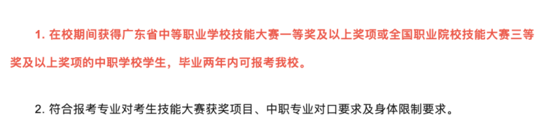 中职生免试录取读大学！参加这些比赛，获奖同学可以参加单招自主招生免试入学-1