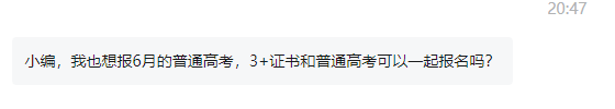 3+证书考试与普通高考不得兼报-1