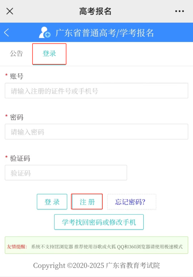 广东2024高考报名系统已经开放！随迁子女考生可注册！-1