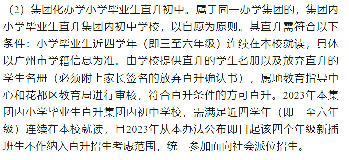 今年起转学也不能直升？小升初直升过渡期有新限制！-1