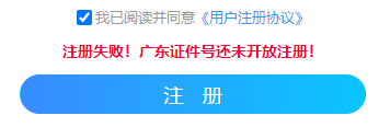 广东2024高考报名系统已经开放！随迁子女考生可注册！-1