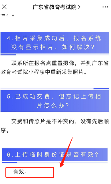 临时身份证可以用于3+证书报名吗？-1