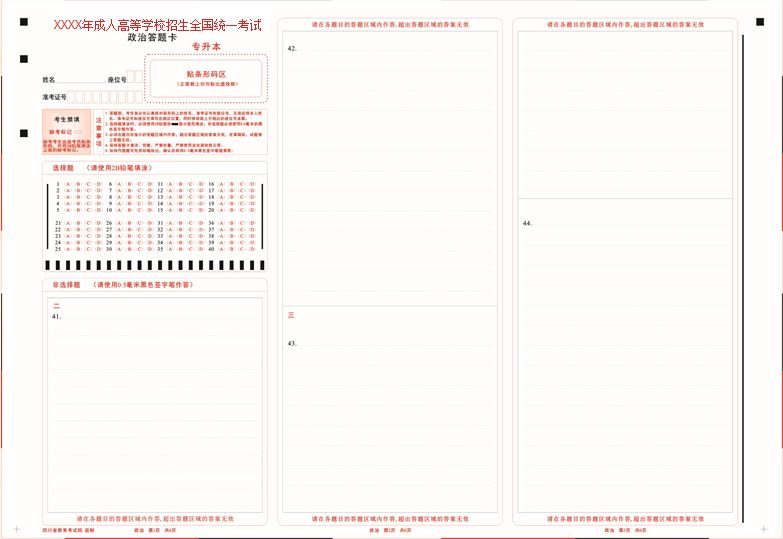 2023年广东成人高考考试指南！-1