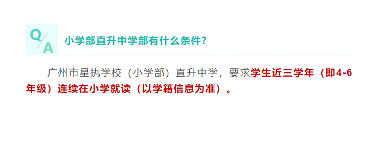 今年起转学也不能直升？小升初直升过渡期有新限制！-1