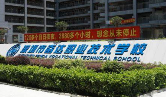 深圳市奋达职业技术学校2023年宿舍标准怎么样-校园环境呢-广东技校排名网