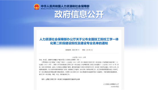 广东省南方技师学院三个专业获批人社部工学一体化最新建设专业！-1