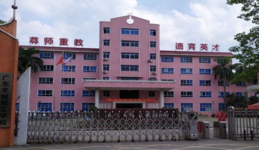 广州市羊城职业技术学校2023年招生办联系电话是什么-广东技校排名网
