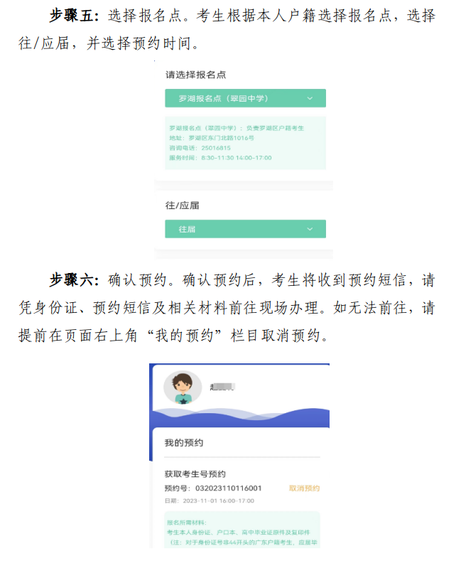 深圳市往届生高考报名须网上预约-广东技校排名网