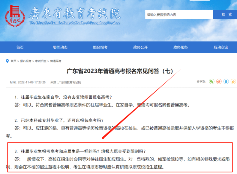 广东省复读生填志愿受限制？-1
