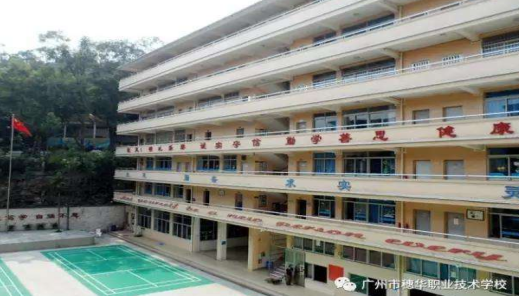 广州市市穗华职业技术学校2023年招生办联系电话是什么-广东技校排名网