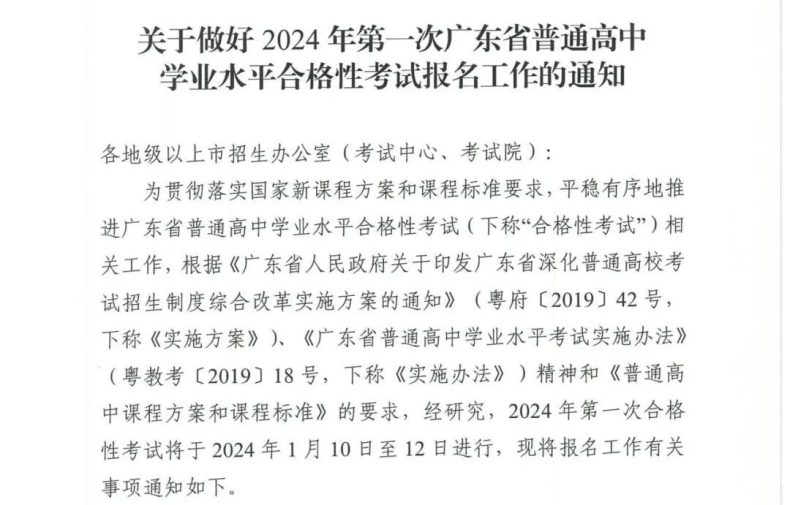 2024广东学考时间确定！-1