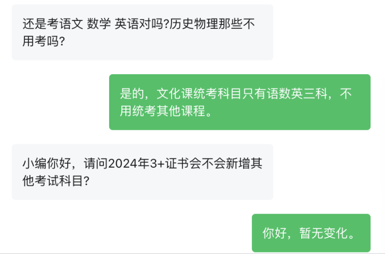 2024年3+证书无新增统考科目-1