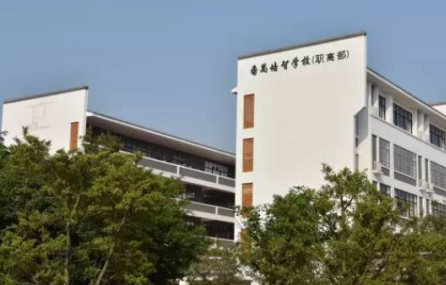 广州市市番禺区培智学校2023年有哪些专业-什么是热门专业-广东技校排名网