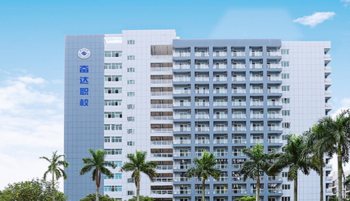 深圳市奋达职业技术学校2023年网站网址是什么-广东技校排名网