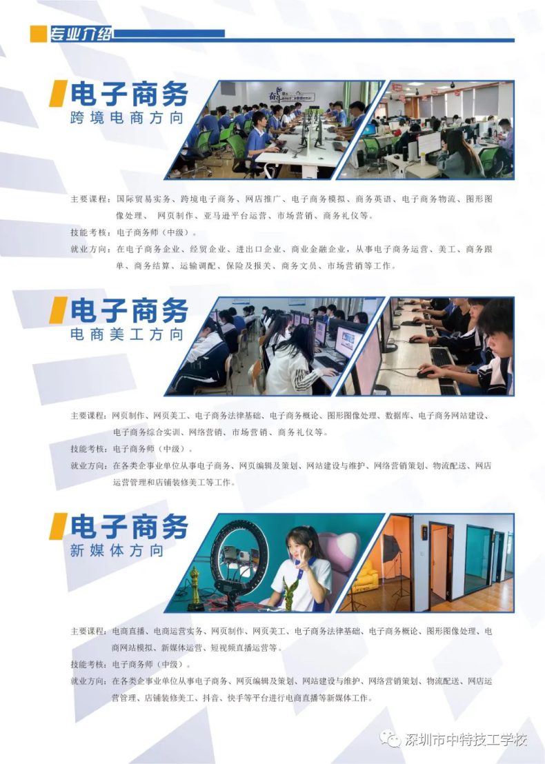 深圳市中特技工学校2023年各专业介绍-1