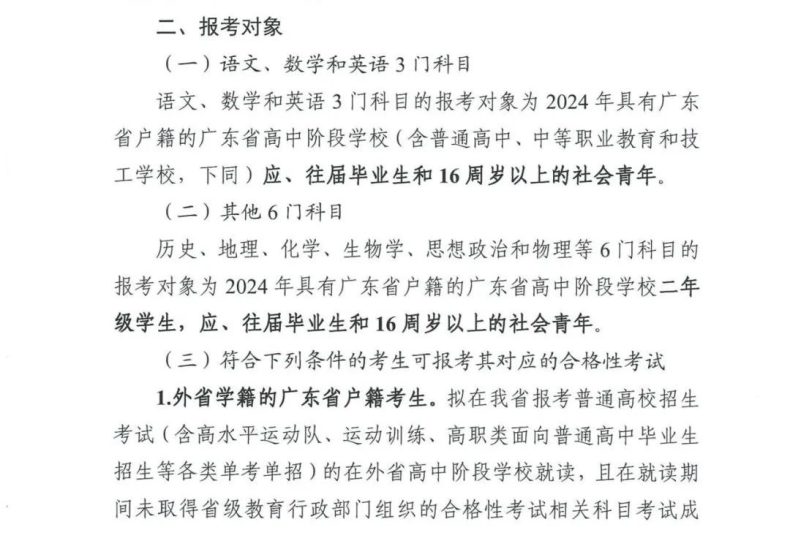 2024广东学考时间确定！-1