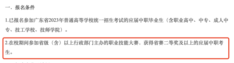 中职生免试录取读大学！参加这些比赛，获奖同学可以参加单招自主招生免试入学-1