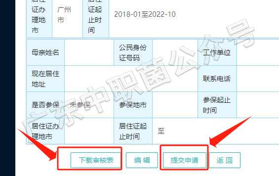 在广东外省户籍考生注册完，去哪审核随迁子女报名资格？-1