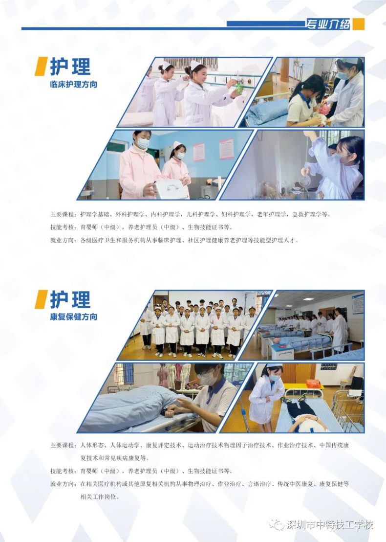 深圳市中特技工学校2023年各专业介绍-广东技校排名网