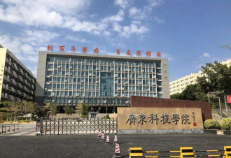 2023年广东科技学院3+证书招生计划及学费标准-广东技校排名网
