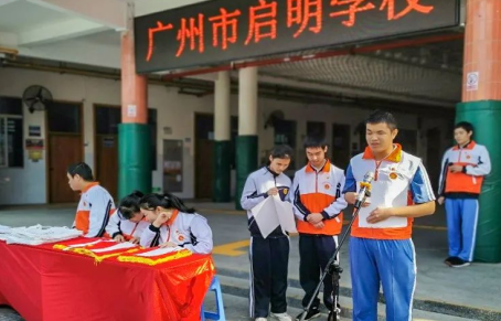 广州市市启明学校2023年报名条件-招生要求-招生对象-广东技校排名网