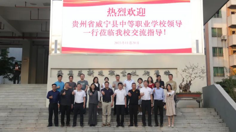 贵州威宁县中等职业学校领导一行到广州市番禺区新造职业技术学校交流-1