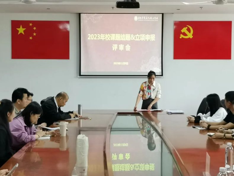 广东华夏高级技工学校召开2023年校级课题立项和结题评审会-1