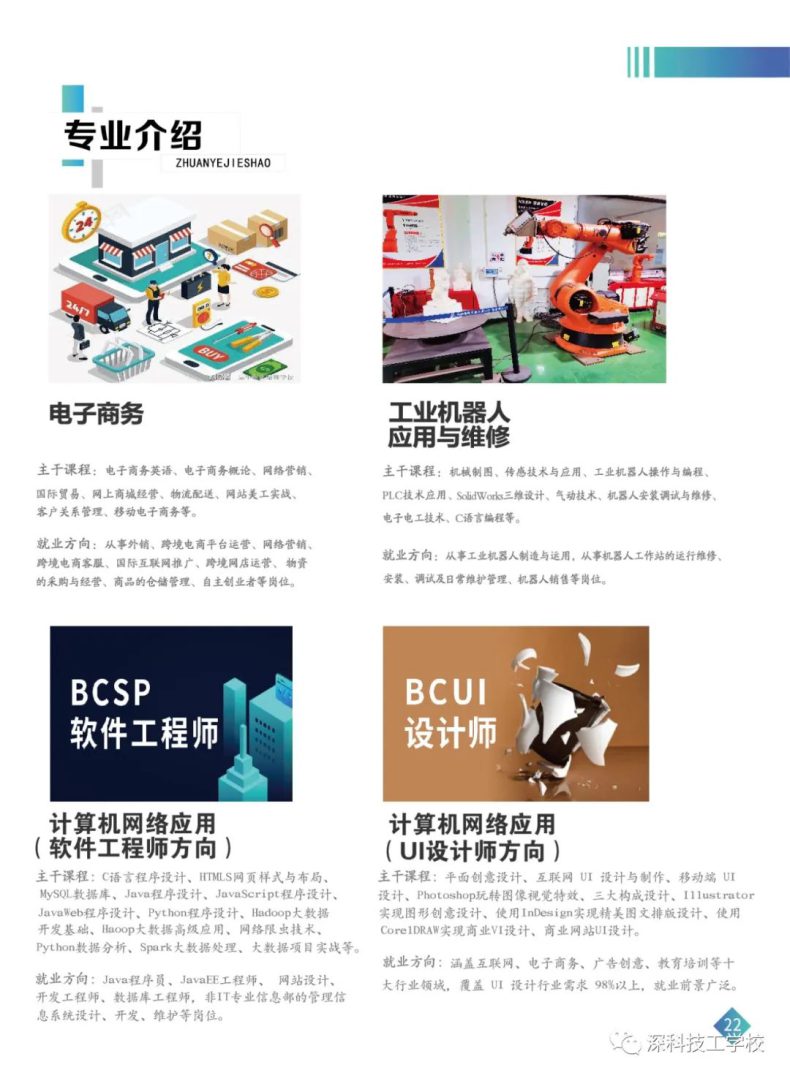 2023年深科技工学校招生简章-1