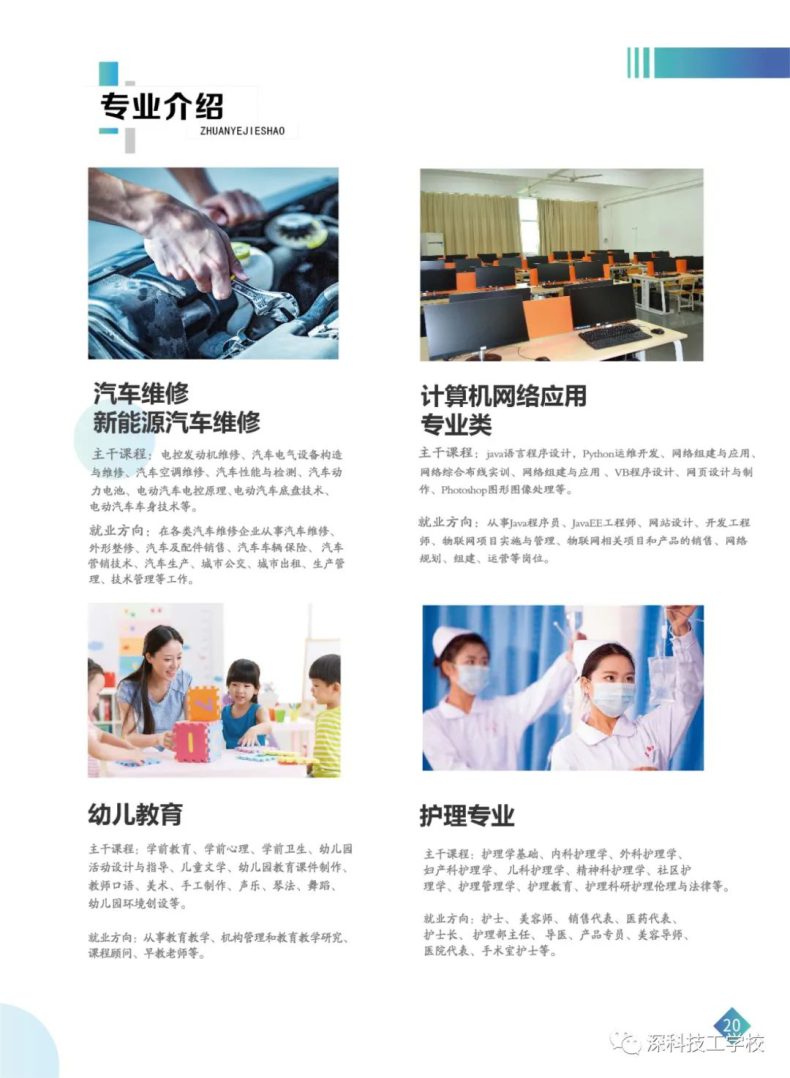 2023年深科技工学校招生简章-1