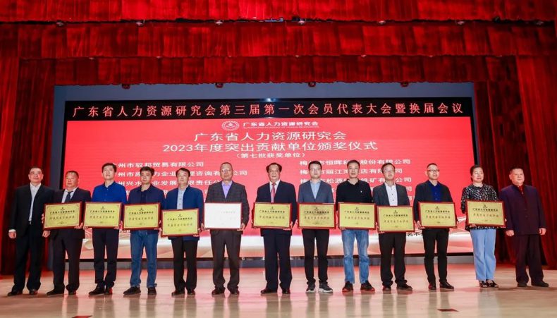 广州珠江职业技术学院荣获广东省人力资源研究会“2023年度突出贡献单位”称号-1