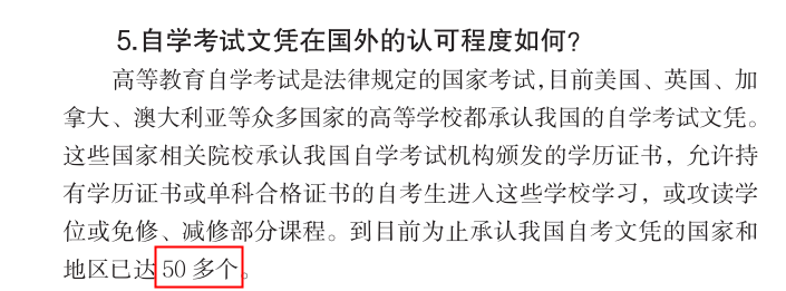 自考学历含金量堪比全日制？自考学历有大作用！-1