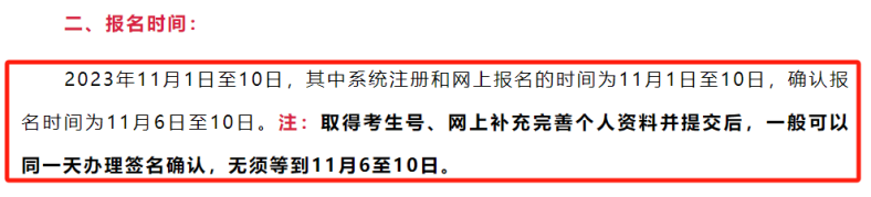 领考生号和现场确认可以在一天内完成吗？-1