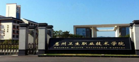 2023年惠州卫生职业技术学院3+证书招生计划-广东技校排名网