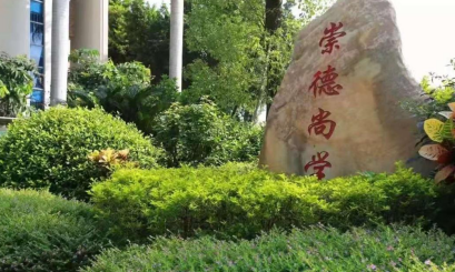 广州市市南沙鱼窝头中学2023年报名条件-招生要求-招生对象-广东技校排名网