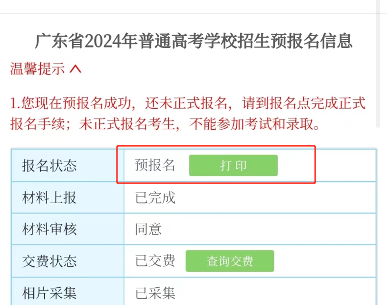 广东高职高考3+证书怎样才算报名成功？-1