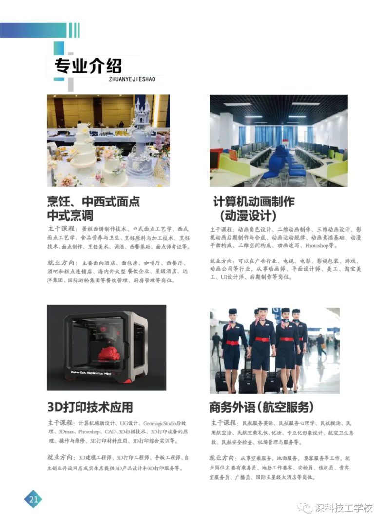 2023年深科技工学校招生简章-1