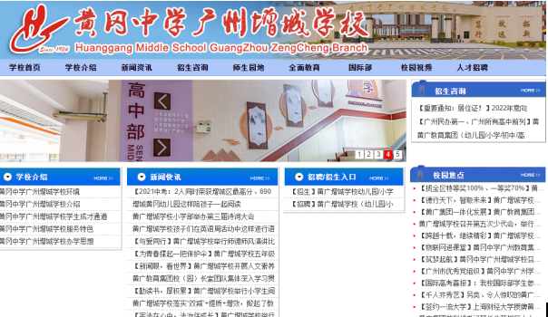 黄冈中学广州市增城学校2023年的网站网址是什么-广东技校排名网