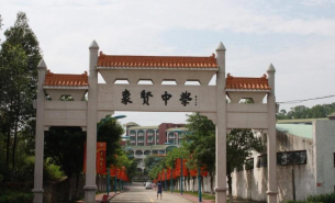 广州市市番禺区象贤中学2023年的网站网址是什么-广东技校排名网