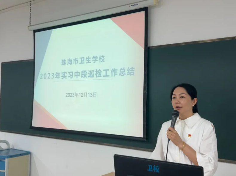 珠海市卫生学校召开2023年实习中段巡检总结会-1